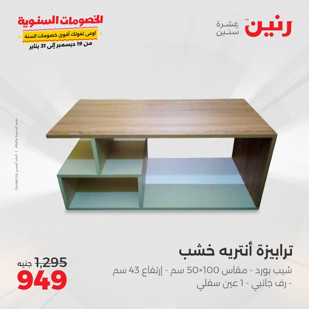 raneen offers from 14jan to 15jan 2025 عروض رنين من 14 يناير حتى 15 يناير 2025 صفحة رقم 42